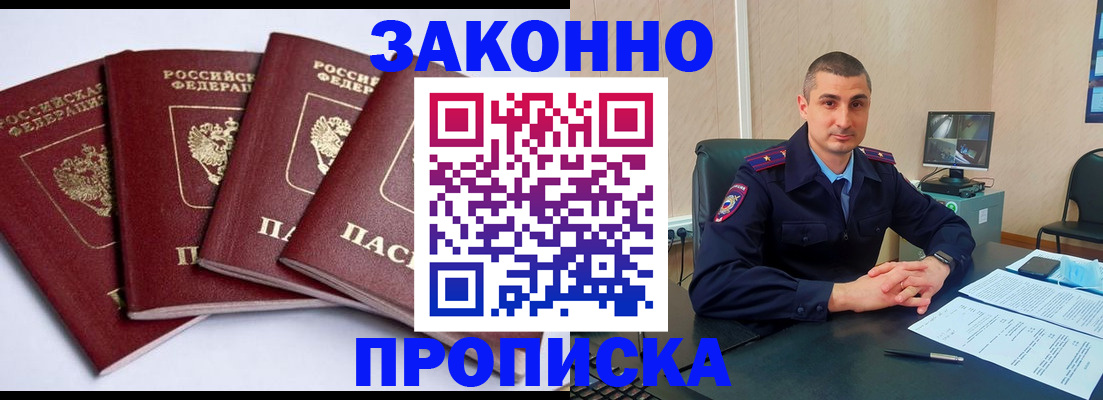 прописка регистрация в Снежинске