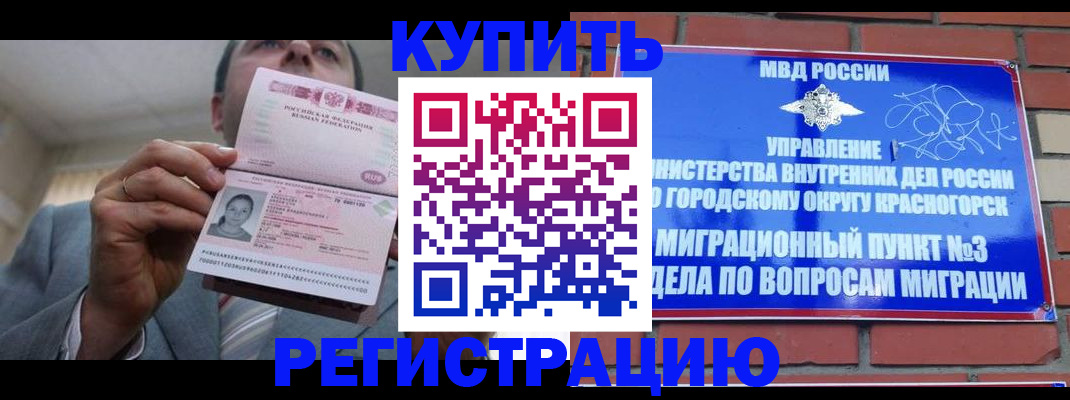прописка в Снежинске