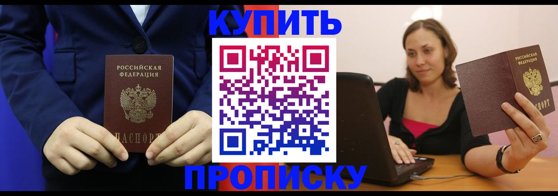 прописка в Снежинске