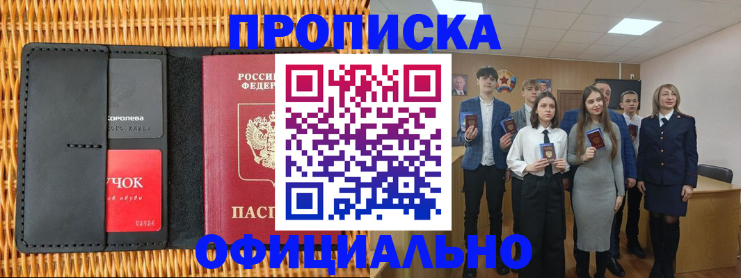 временная прописка в Снежинске