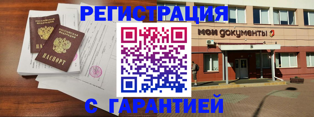 прописка для работы в Снежинске